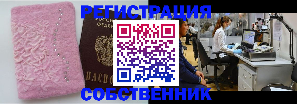 временная регистрация для школы в Рубцовске