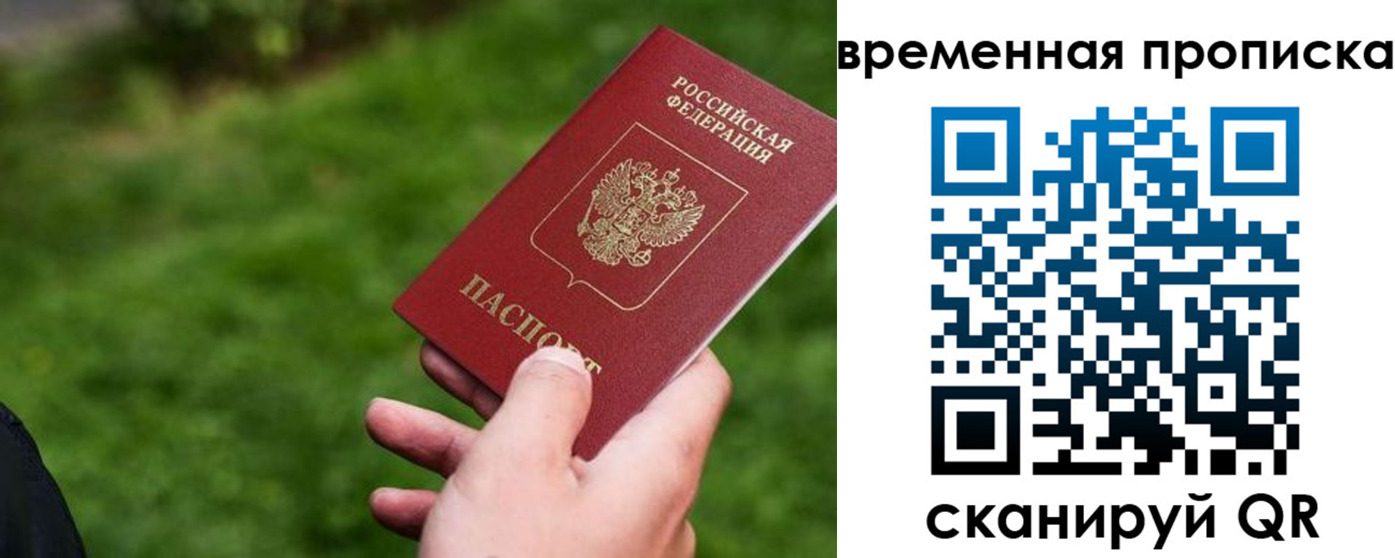 временная регистрация купить в Рубцовске