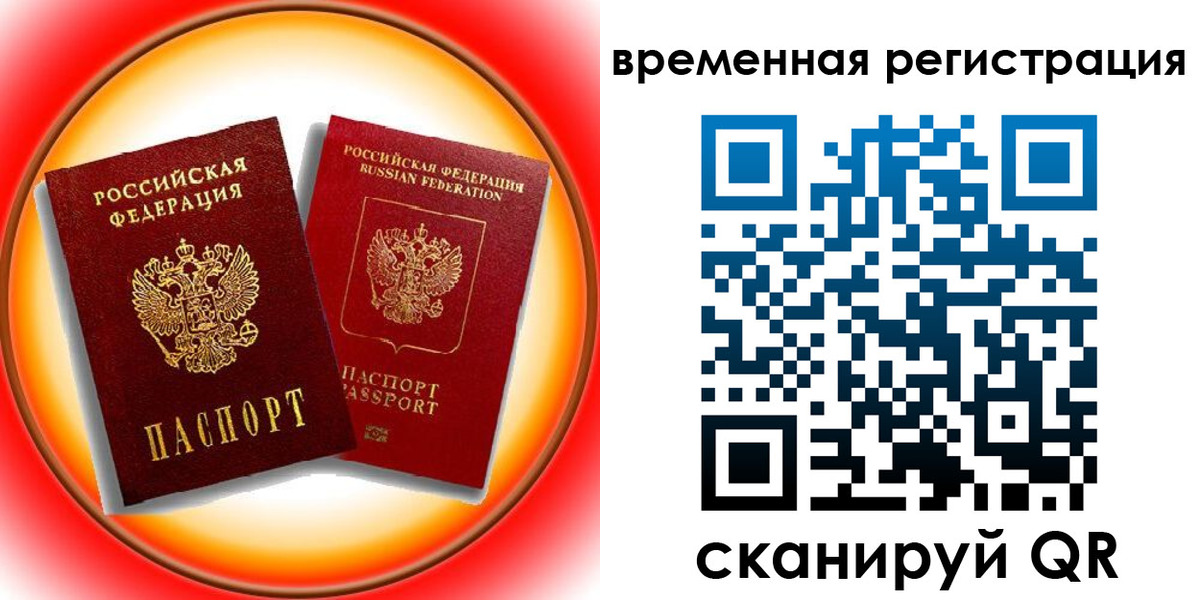 временная регистрация собственник в Рубцовске