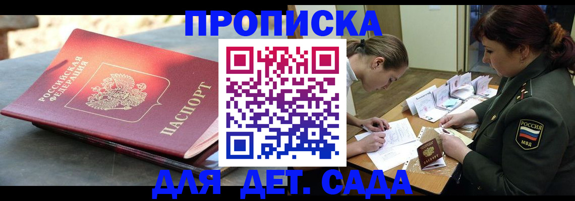 прописка для военкомата в Рубцовске