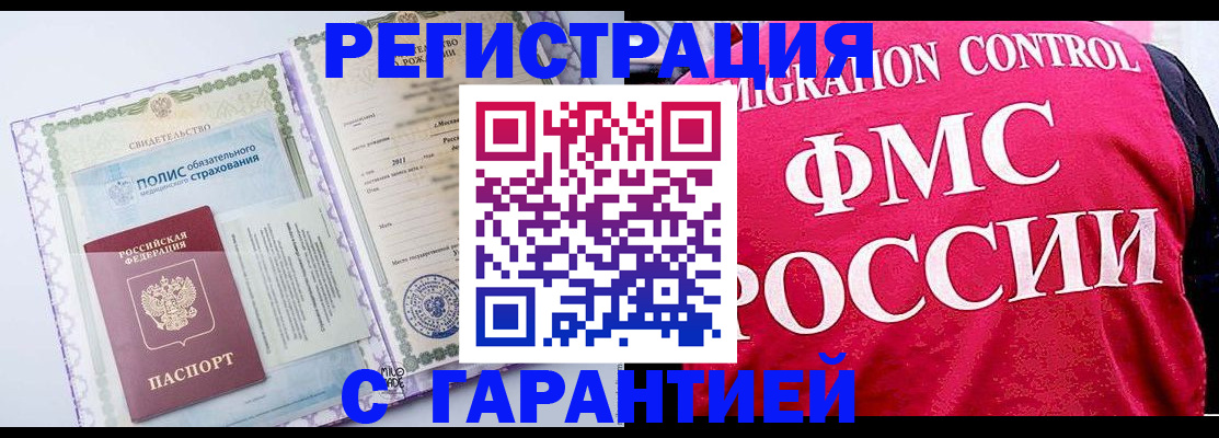 временная регистрация для школы в Рубцовске